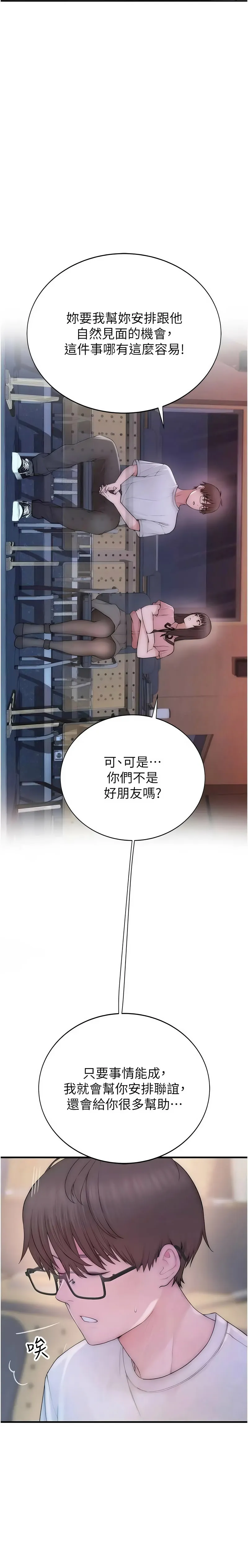 衣冠禽兽 第2话