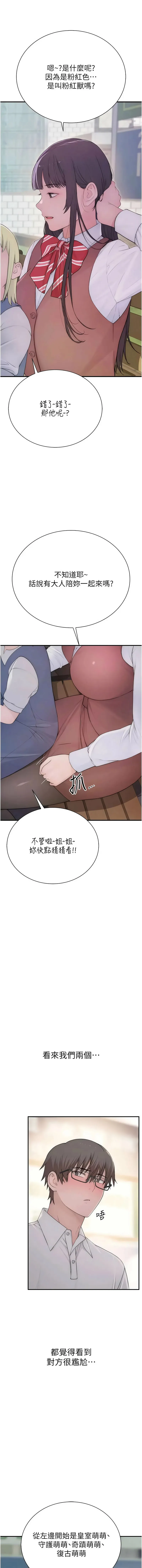 衣冠禽兽 第3话