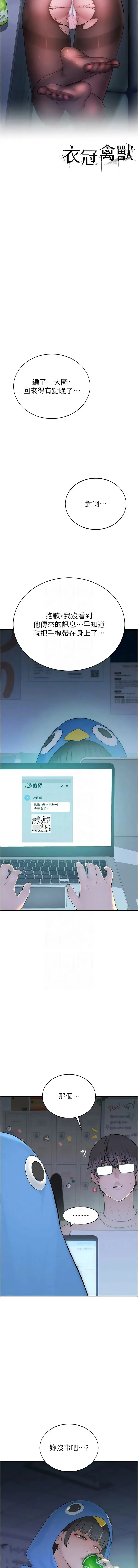 衣冠禽兽 第4话
