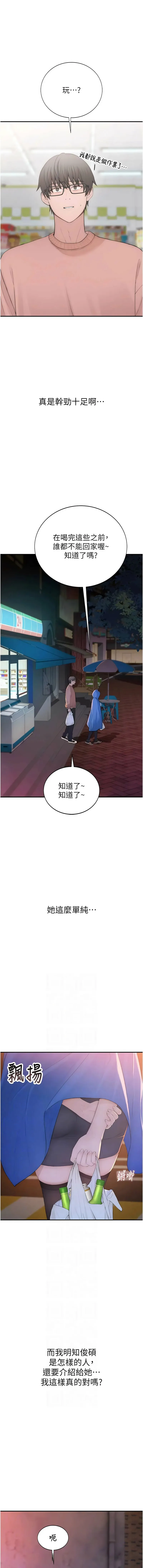 衣冠禽兽 第4话