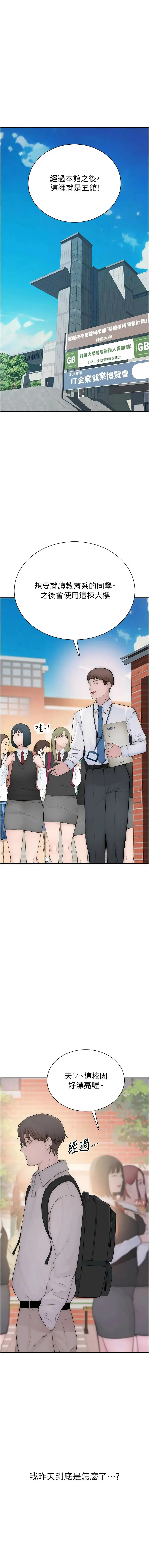 衣冠禽兽 第3话