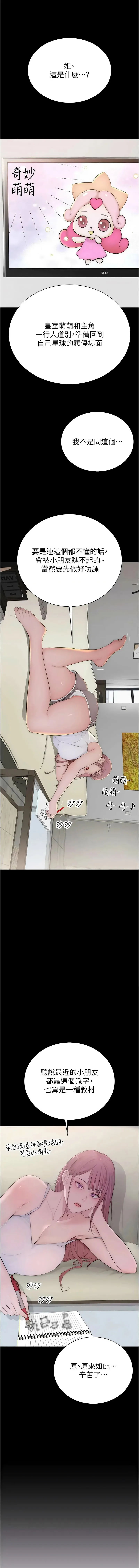 衣冠禽兽 第3话