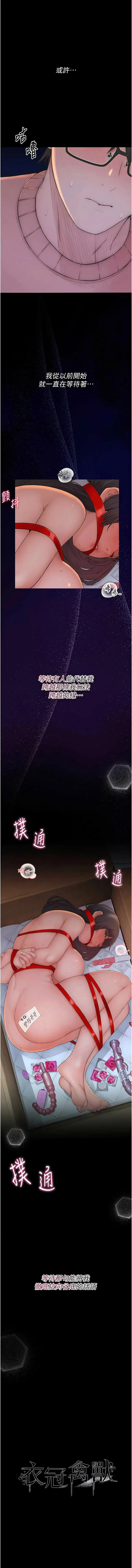 衣冠禽兽 第1话