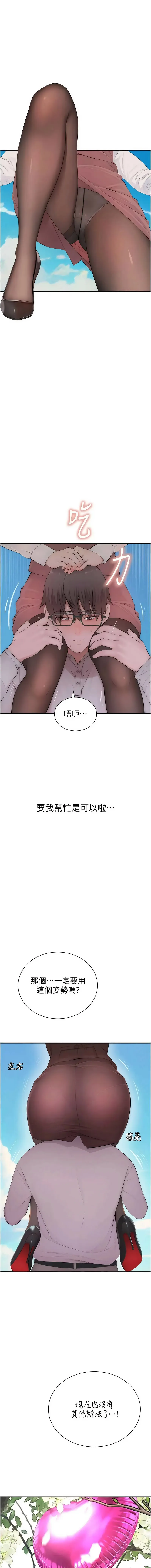 衣冠禽兽 第3话