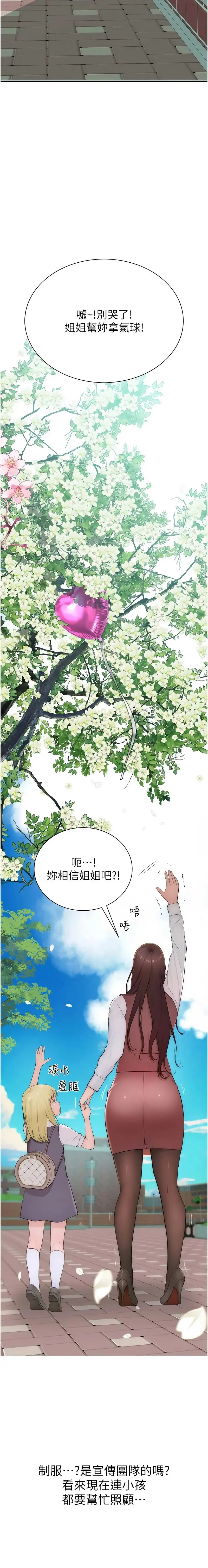 衣冠禽兽 第3话