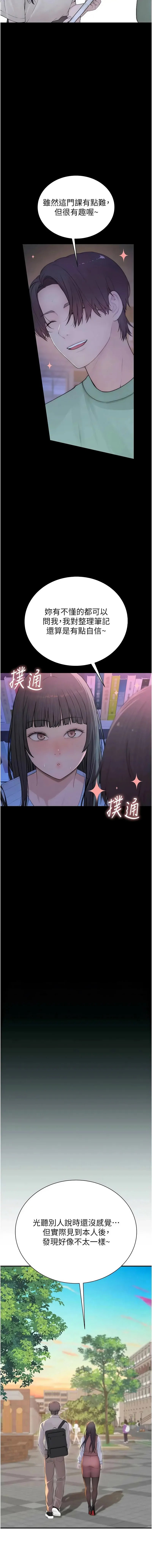 衣冠禽兽 第3话