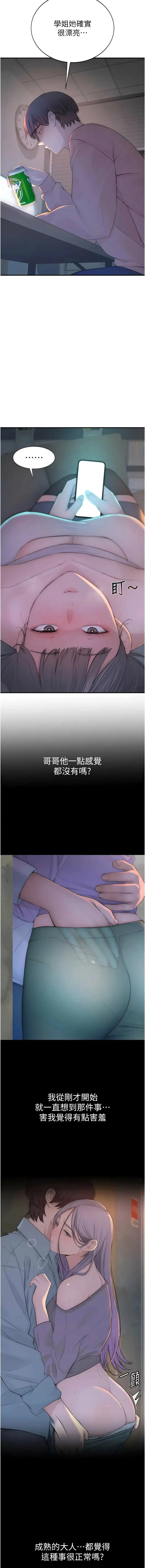 衣冠禽兽 第4话