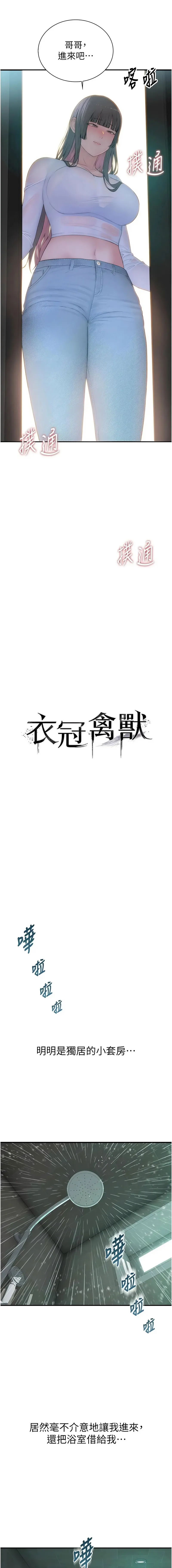 衣冠禽兽 第9话