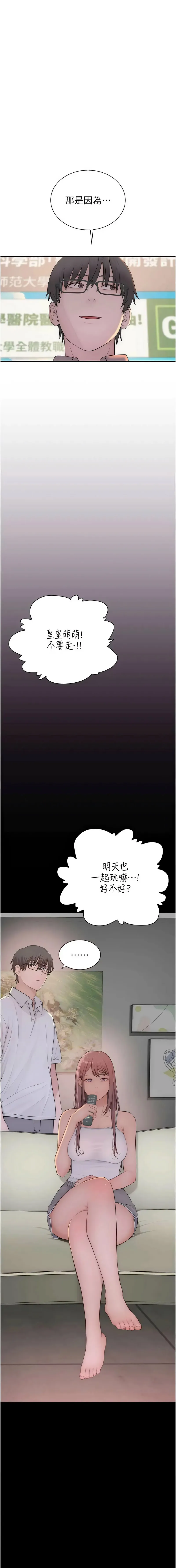 衣冠禽兽 第3话
