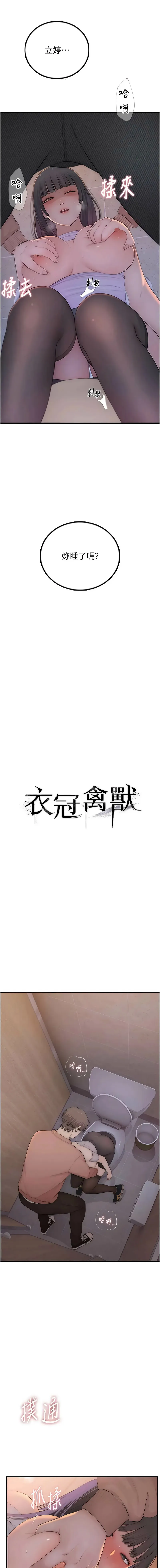衣冠禽兽 第5话