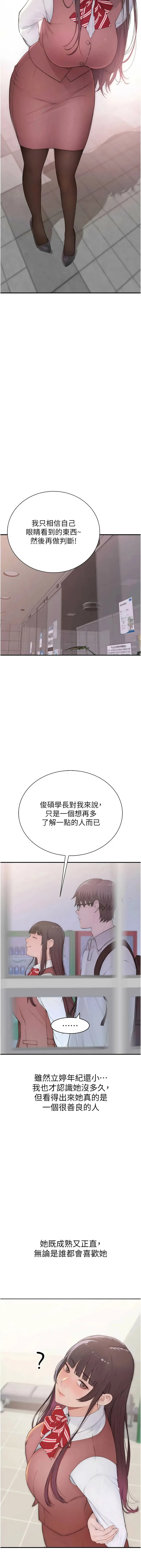 衣冠禽兽 第3话