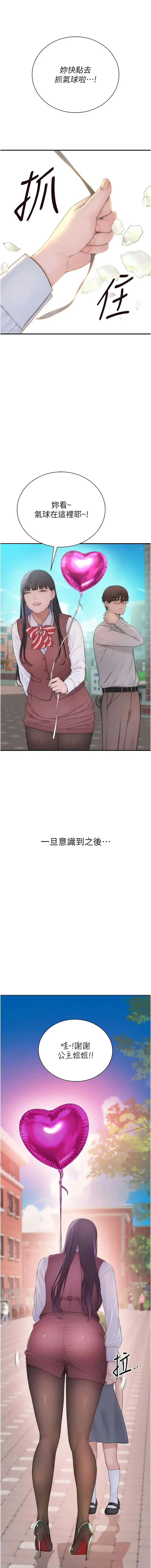 衣冠禽兽 第3话