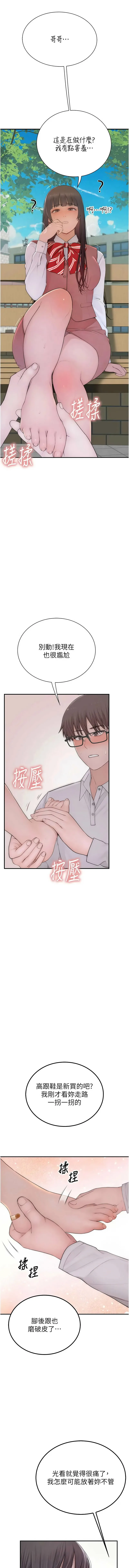 衣冠禽兽 第3话