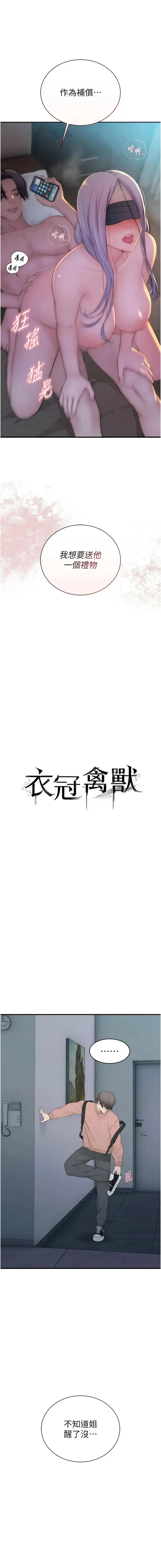 衣冠禽兽 第8话