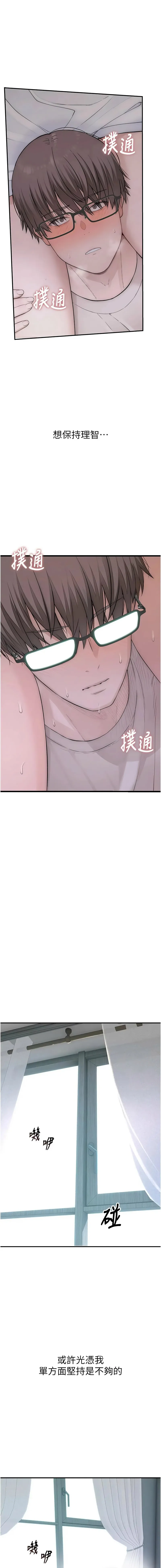 衣冠禽兽 第10话