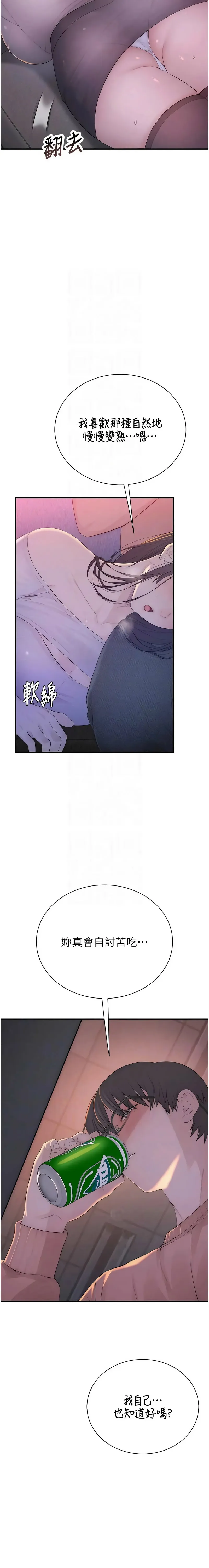 衣冠禽兽 第4话