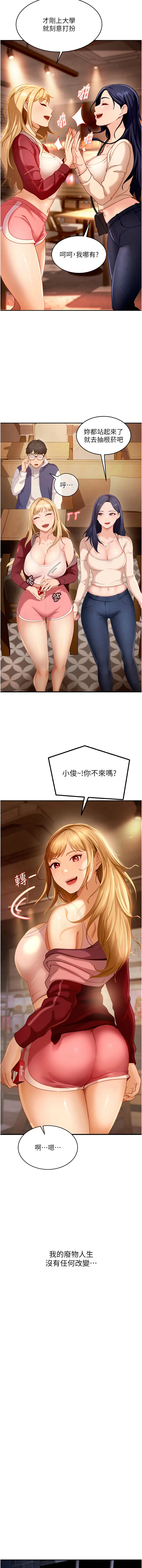 太妹硬闯成人界 第1话