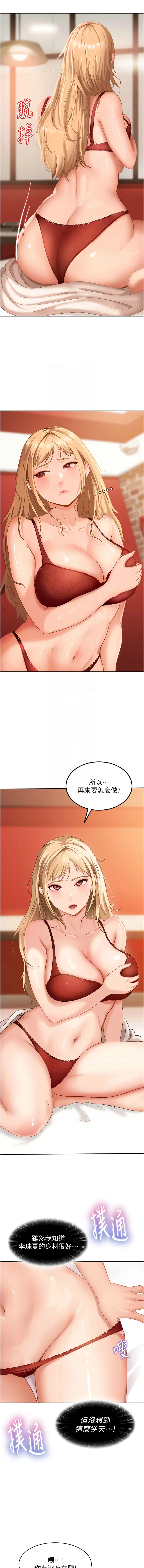 太妹硬闯成人界 第3话