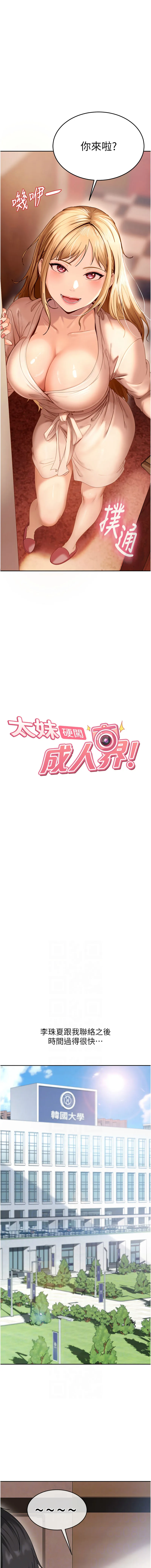太妹硬闯成人界 第3话