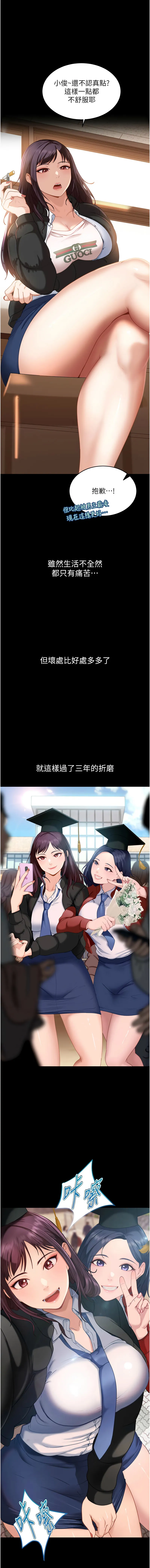 太妹硬闯成人界 第1话