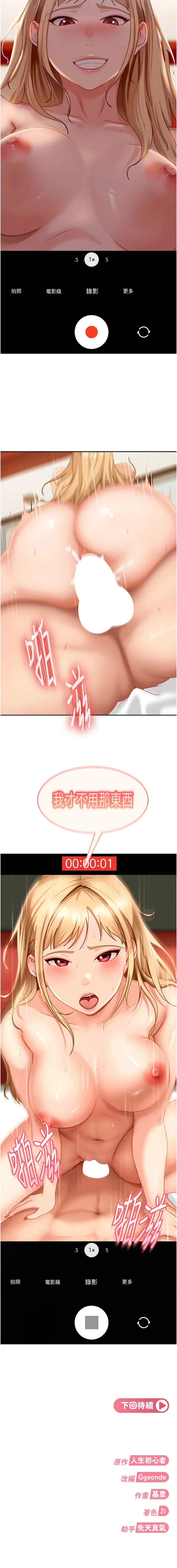 太妹硬闯成人界 第3话