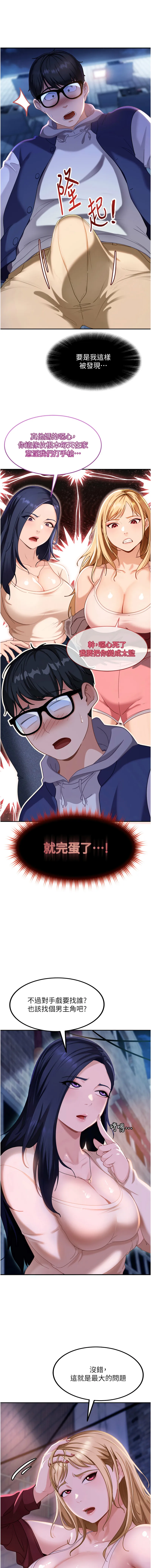 太妹硬闯成人界 第1话