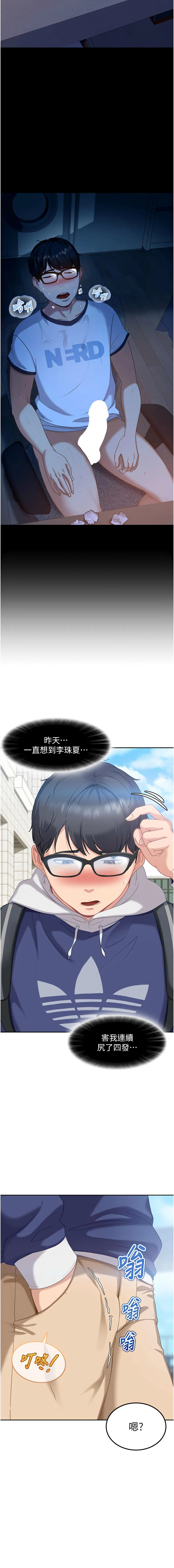 太妹硬闯成人界 第2话