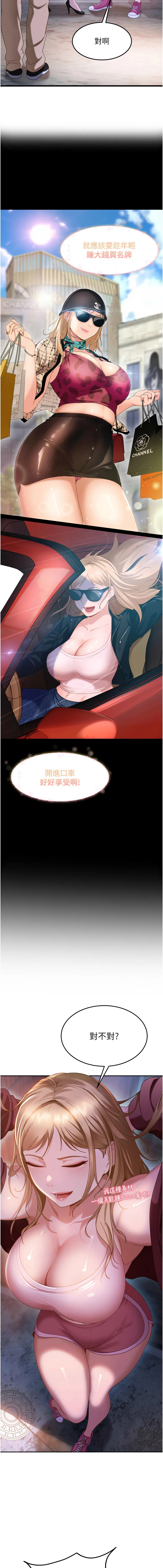 太妹硬闯成人界 第1话