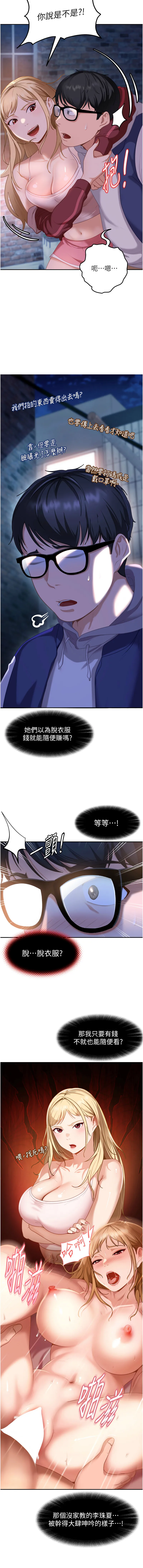 太妹硬闯成人界 第1话