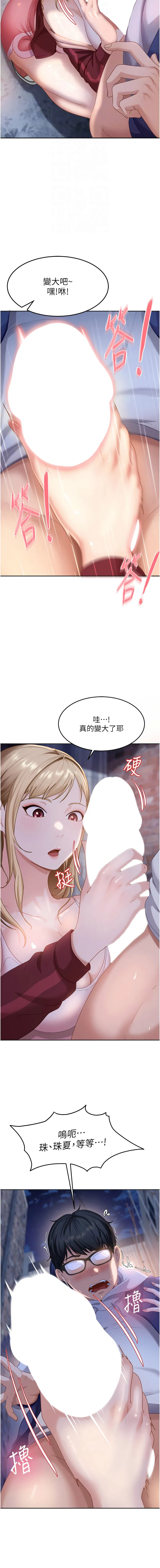 太妹硬闯成人界 第2话