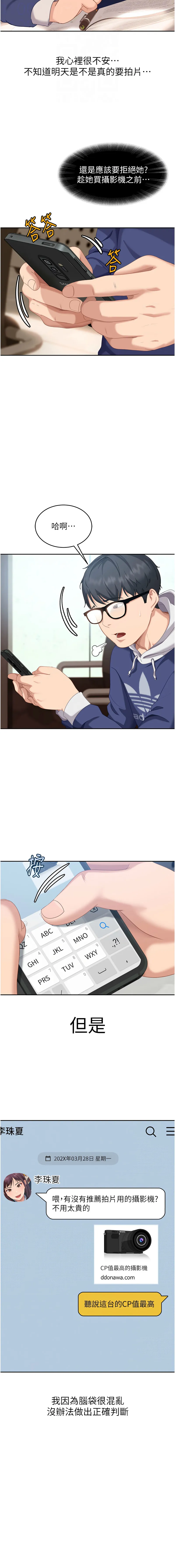 太妹硬闯成人界 第3话