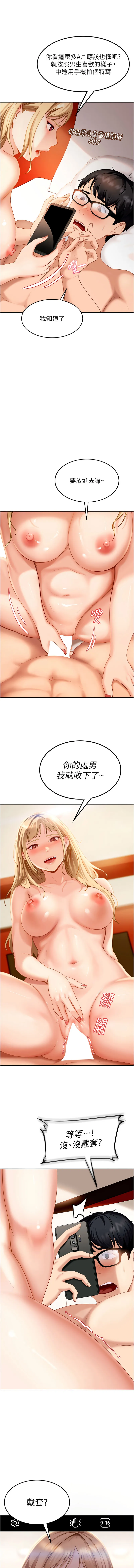 太妹硬闯成人界 第3话