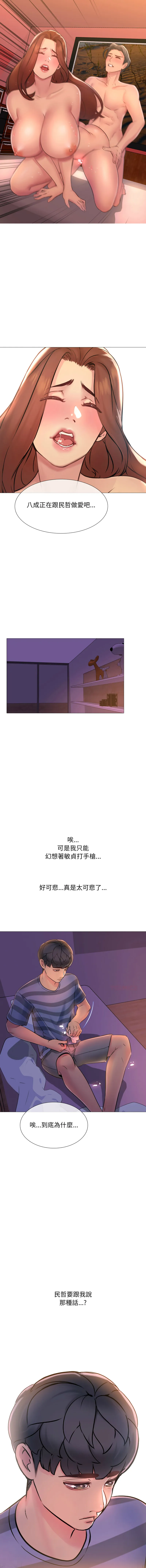 难解的三角关系 第2话