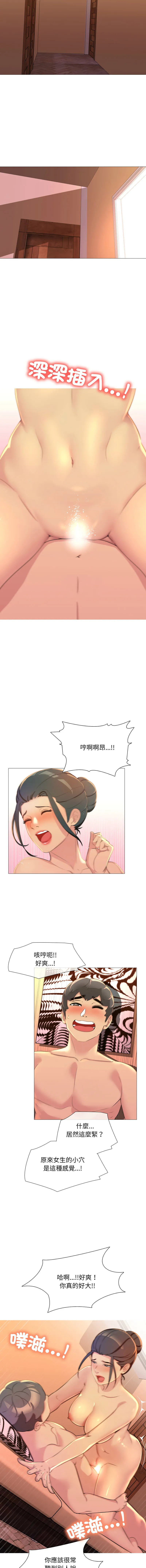 难解的三角关系 第12话