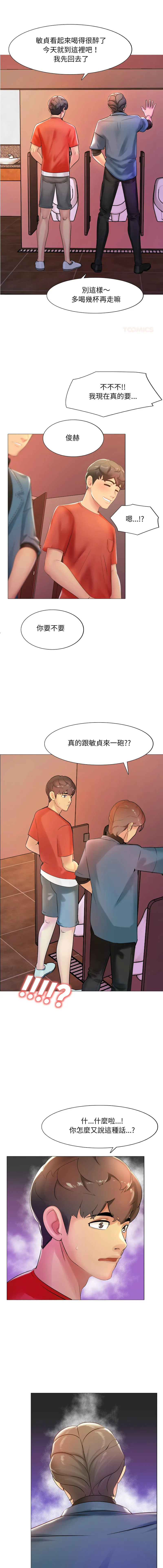 难解的三角关系 第6话