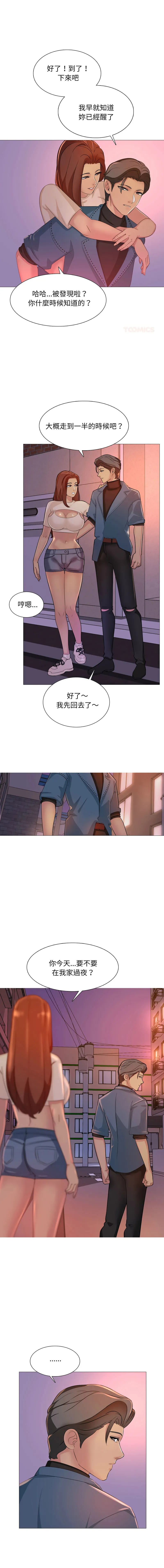 难解的三角关系 第13话