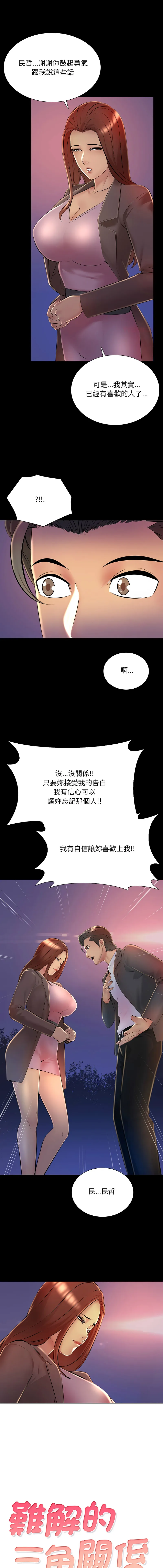难解的三角关系 第26话