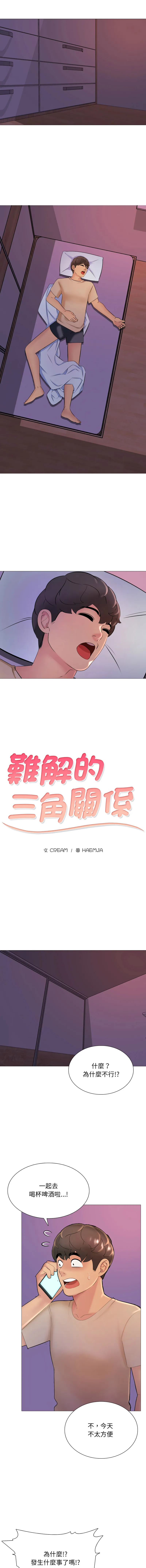 难解的三角关系 第16话