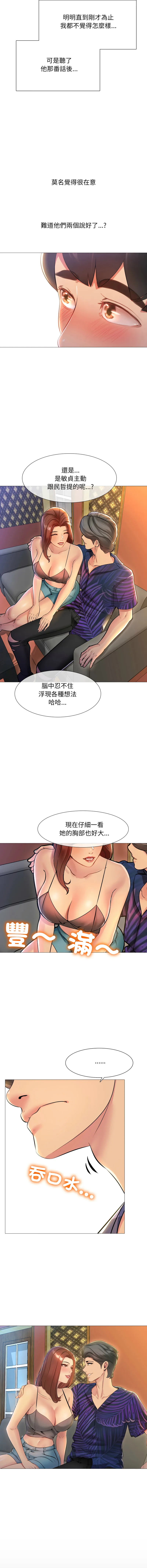 难解的三角关系 第1话
