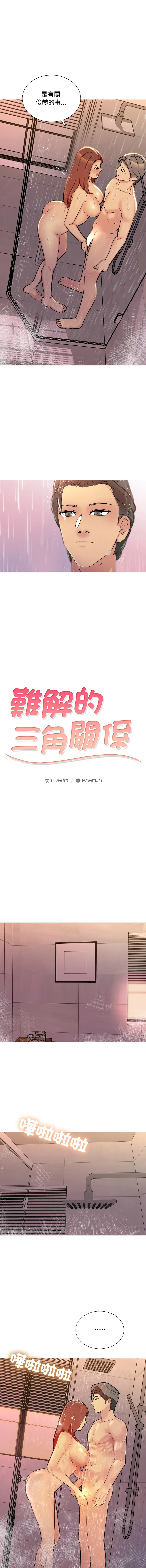 难解的三角关系 第14话