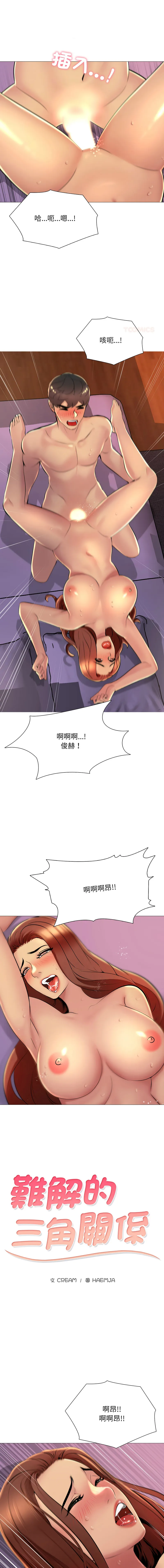 难解的三角关系 第22话