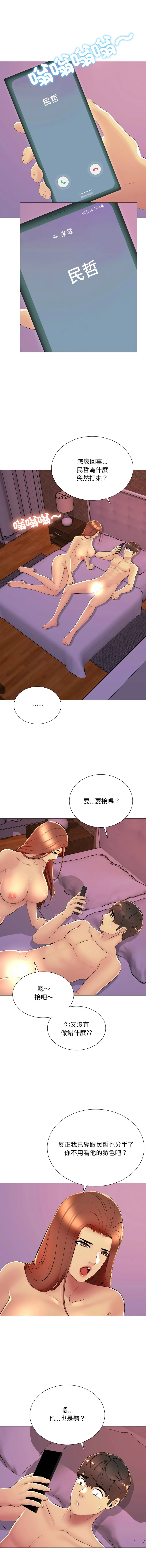 难解的三角关系 第21话