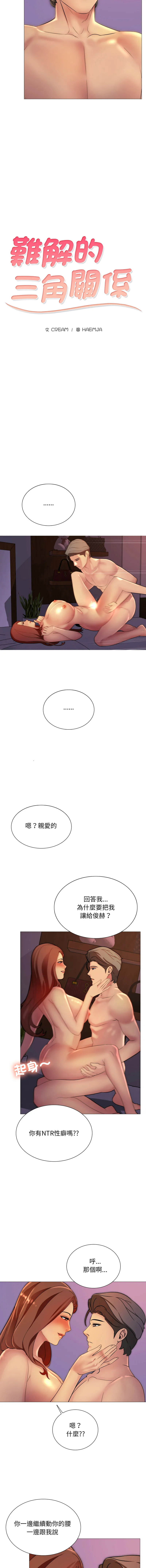 难解的三角关系 第15话