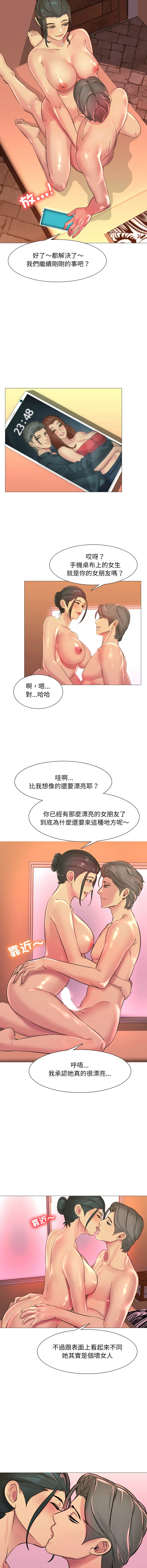 难解的三角关系 第3话