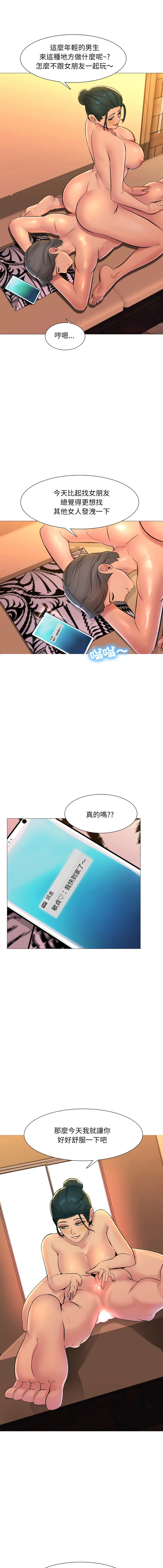 难解的三角关系 第3话