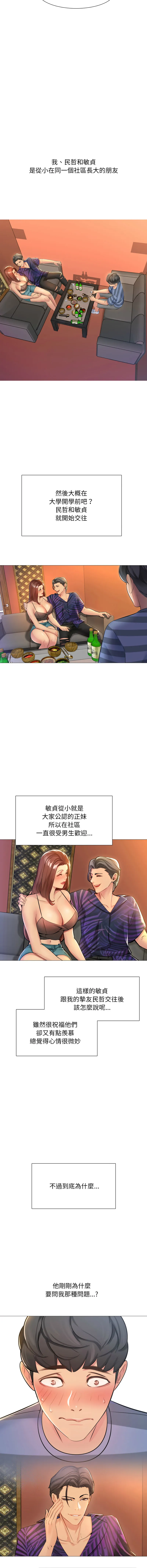 难解的三角关系 第1话