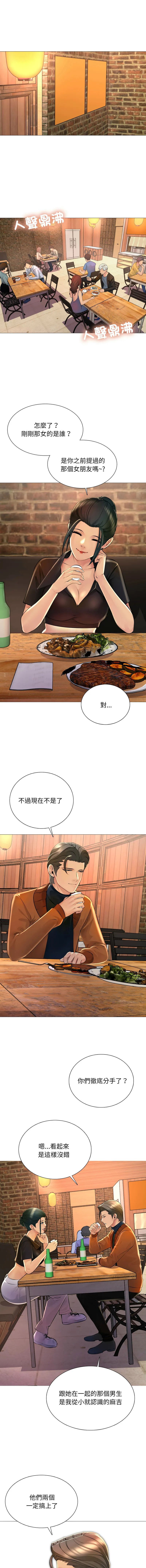 难解的三角关系 第24话