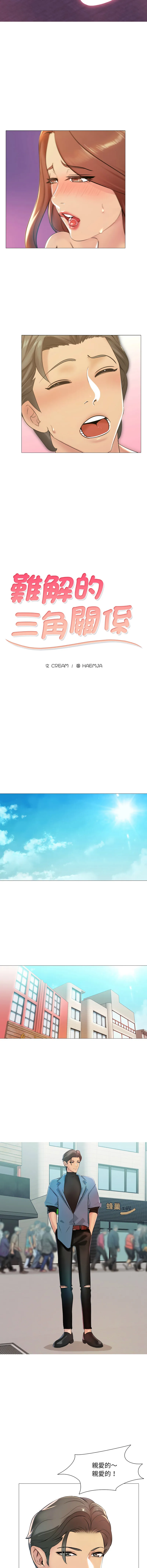 难解的三角关系 第5话