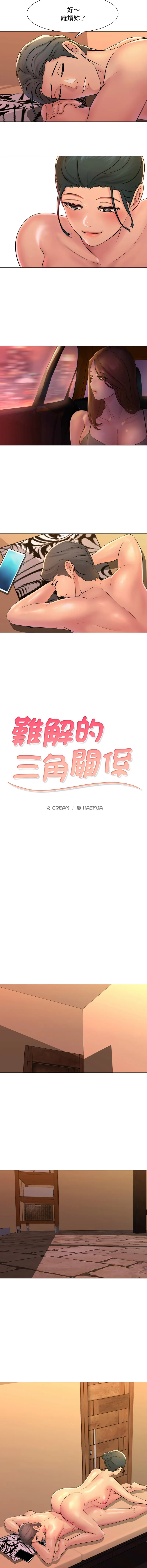 难解的三角关系 第3话
