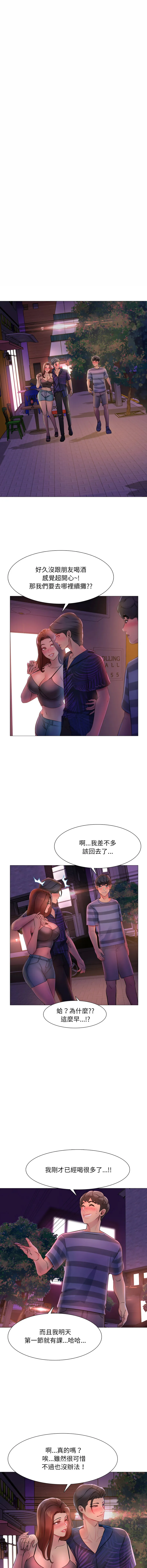 难解的三角关系 第1话